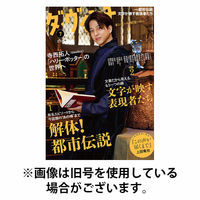 ダ・ヴィンチ 2025/10/06発売号から1年(12冊)(雑誌)（直送品）