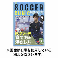 サッカークリニック 2025/10/06発売号から1年(12冊)(雑誌)（直送品）