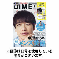 DIME（ダイム） 2025/10/16発売号から1年(10冊)(雑誌)（直送品）