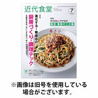 近代食堂 2025/10/22発売号から1年(12冊)(雑誌)（直送品）