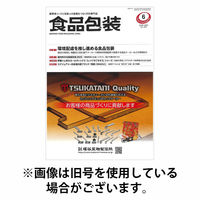 月刊食品包装 2025/10/05発売号から1年(12冊)(雑誌)（直送品）