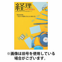 月刊経理ウーマン 2025/10/20発売号から1年(12冊)(雑誌)（直送品）