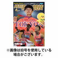 陸上競技 2025/10/14発売号から1年(12冊)(雑誌)（直送品）