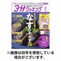 3分クッキング CBCテレビ版 2025/10/16発売号から1年(12冊)(雑誌)（直送品）