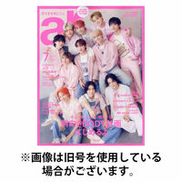 ａｒ（アール） 2025/10/10発売号から1年(6冊)(雑誌)（直送品）