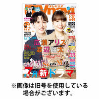 TVnavi (テレビナビ) 首都圏版 2025/10/24発売号から1年(12冊)(雑誌)（直送品）