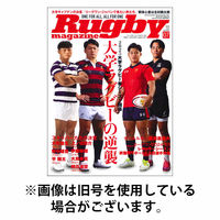 ラグビーマガジン 2025/10/24発売号から1年(12冊)(雑誌)（直送品）