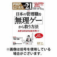 THE21（ザニジュウイチ） 2025/10/06発売号から1年(12冊)(雑誌)（直送品）