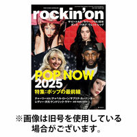 rockin’on（ロッキング・オン） 2025/10/07発売号から1年(12冊)(雑誌)（直送品）