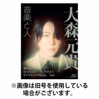 音楽と人 2025/10/03発売号から1年(12冊)(雑誌)（直送品）
