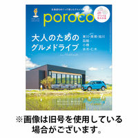 poroco（ポロコ） 2025/10/20発売号から1年(12冊)(雑誌)（直送品）