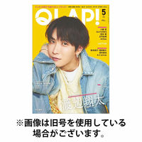 QLAP！（クラップ） 2025/10/15発売号から1年(12冊)(雑誌)（直送品）