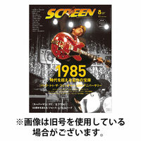 SCREEN（スクリーン） 2025/10/21発売号から1年(12冊)(雑誌)（直送品）