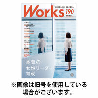 Works（ワークス） 2025/10/10発売号から1年(6冊)(雑誌)（直送品）