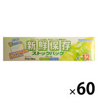 新鮮保存ストックバッグ 大 27cm×28cm 1セット（1箱（12枚入）×60）大日産業