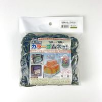 ユタカメイク 多目的カラーゴムネット ODグリーン 約50cm×約60cm CGN-567 1個 569-1251（直送品）