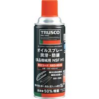 トラスコ中山 TRUSCO 【納期確認中】オイルスプレー 潤滑・防錆 食品機械用 NSF H1 420ml OSF-420-H1 1本（直送品）