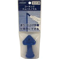 井上工具 コーキングSノズルコーナー用 15202 1個（直送品）