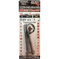 UN 六角太郎5.5ステン8H RTX65-NB 1パック(2本） ライト精機（直送品）