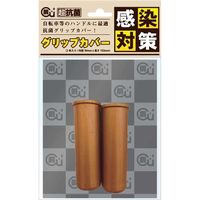 Plapper（プラッパー） グリップカバー B-01P 第一精工舎