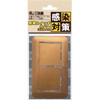 Plapper(プラッパー) 照明スイッチカバー 2口 C-05P 第一精工舎 1パック（直送品）