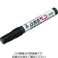 未来工業 未来 け書きペン（水性顔料） KPT-P2B 1本 229-0496（直送品）