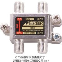 日本アンテナ 屋内用3分配器 4K8K対応 一端子電通型 D3E-BP 1個 167-4266（直送品）