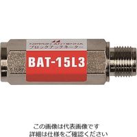 日本アンテナ ブロックアッテネーター 15dB F型 電流阻止型 上り減衰用 BAT-15L3 1個 167-4230（直送品）