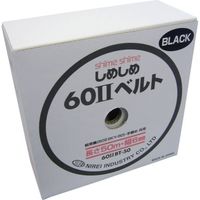 仁礼工業 仁礼 しめしめ60 2スペアベルト黒 602BT-50B 1個 815-7676（直送品）