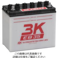 シロキコーポレーション シロキ 3K EBサイクルバッテリー EB35 LL端子 7631009 1個 134-8943（直送品）