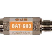 日本アンテナ ブロックアッテネーター 6dB F型 電流阻止型 下り減衰用 BAT-6H3 1個 167-2655（直送品）