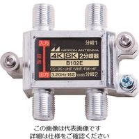 日本アンテナ 屋内用2分岐器 4K8K対応 袋入り B102E(10) 1個 167-4260（直送品）