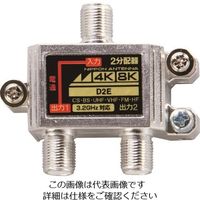 日本アンテナ 屋内用2分配器 4K8K対応 一端子電通型 D2E-BP 1個 167-2724（直送品）