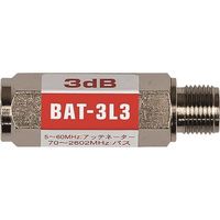 日本アンテナ ブロックアッテネーター 3dB F型 電流阻止型 上り減衰用 BAT-3L3 1個 167-4309（直送品）