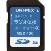 ユニペックス ラジオ体操入SDカード MSD-100 1個 146-6189（直送品）