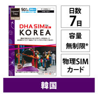 DHA Corporation  ＤＨＡ　ＳＩＭ　韓国用　７日無制限　５Ｇ／４Ｇ／ＬＴＥ回線 DHA-SIM-376（直送品）