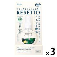 消臭力 トイレのフレッシュミスト リセット ハーバルリフレッシュ 本体 60mL 300プッシュ 1セット（1個×3） エステー
