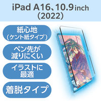 iPad A16 11インチ/第10世代 10.9インチ フィルム 着脱式 ケント紙 TB-A25RFLNSPLL エレコム 1個（直送品）