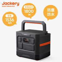 Jackery 防水防塵対応　ポータブル電源 蓄電池 防災 1536Wh 1500Ultra JE-1500C 1台