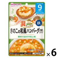 9ヵ月頃から】和光堂ベビーフード 具たっぷりグーグーキッチン