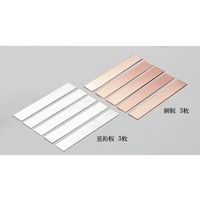 島津理化 ダニエル電池用電極セット(銅板・亜鉛板 各5枚) 192485 1セット 67-7096-17（直送品）