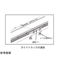 島津理化 連結バー/レベル調節ネジセット 121-389 1セット 67-7090-99（直送品）