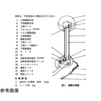 島津理化 バンデグラフVGー250用 電極 191994 1台 67-7093-75（直送品）