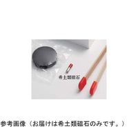 島津理化 超伝導 UFO用希土類磁石 193901 1台 67-7095-45（直送品）