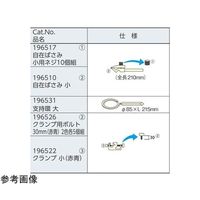 島津理化 鉄製スタンド用クランプ用ボルト30mm(赤青)2色各5個組 196526 1台 67-7099-12（直送品）