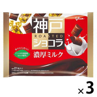 神戸ローストショコラ＜ゴーフル＞ 1セット（1個×3） 江崎グリコ