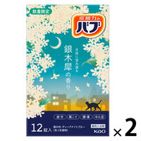 バブ 銀木犀の香り 1セット（1箱（12錠入）×2）入浴剤 花王