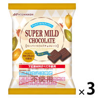 チョコレート菓子 食べきりサイズ アレルゲンフリー マイルドチョコレートスーパーマイルド 118g 1セット（1個×3）
