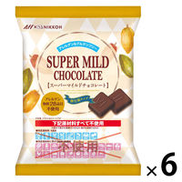 チョコレート菓子 食べきりサイズ アレルゲンフリー マイルドチョコレートスーパーマイルド 118g 1セット（1個×6）