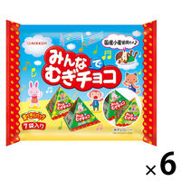 チョコレート菓子 食べきりサイズ みんなでむぎチョコ　食べきりパック 70g 1セット（1個×6）